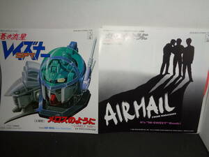 蒼き流星レイズナー　メロスのように　AIR MAIL　EP盤　シングルレコード　同梱歓迎　T617