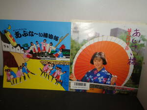 あじさい橋　あぶな～い捕物帳　城之内早苗　おニャン子クラブ　EP盤　シングルレコード　同梱歓迎　T902