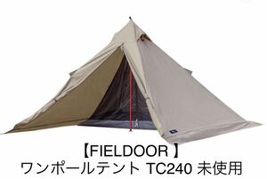 【FIELDOOR】未使用 ワンポールテント TC 240