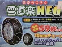 ● 雪道楽 NEO HA-09 亀甲型チェーン 195/70R14 205/65R14 195/65R15 205/60R15 195/60R16 205/50R165 未使用品 ●_画像2