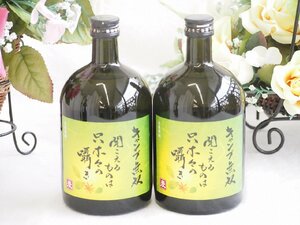 2 pcs set ( camp peerless long time period . warehouse wheat shochu old sake 25 times ( Kagoshima prefecture )) 720ml× 2 ps 