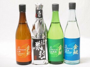 愛知県金鯱厳選素材日本酒4本セット(金鯱初夢桜 厳封本醸造 金鯱山田錦吟醸原酒生貯蔵 金鯱完熟ひやおろし 金鯱新米新酒) 720ml×4本