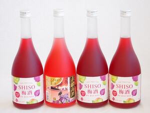  comfort . height .4 pcs set (SHISO plum wine 12% red . height .20%) 720ml×4ps.