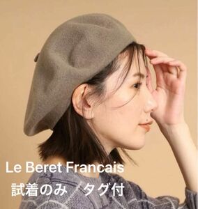 Le Beret Francais ベレー　タバコブラウン