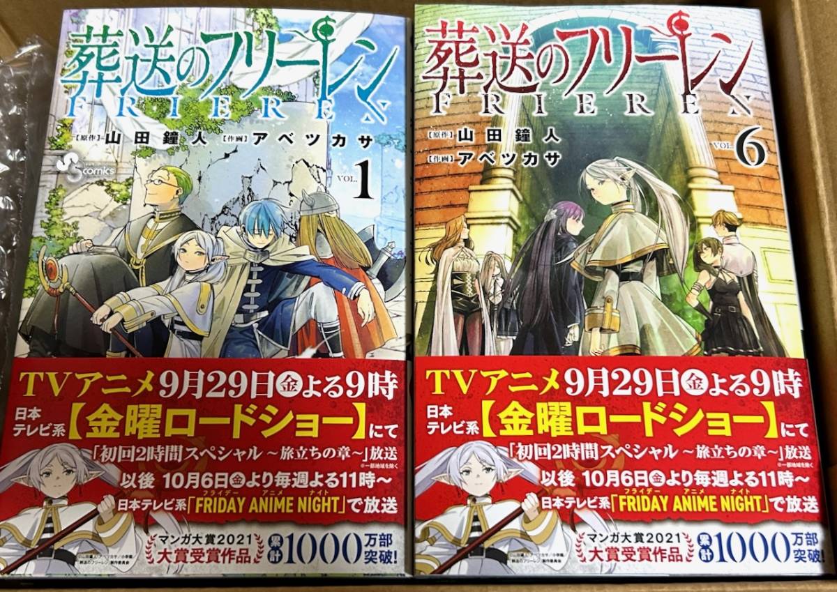 ヤフオク! -「葬送のフリーレン 10」の落札相場・落札価格