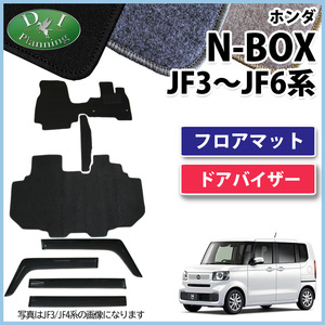 新型 NBOX NBOXカスタム Nボックス N-BOX JF5 JF6 JF3 JF4フロアマット & ドアバイザー DX カー用品 足マット