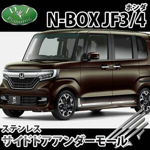  Honda NBOX custom N-BOX N box JF3 JF4 боковая дверь нижний молдинг молдинг на двери покрытие аэрообвес 