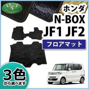 NBOX N-BOXカスタム Nボックス JF1 JF2 フロアマット 織柄S 自動車パーツ フロアカーペット 社外新品 非純正品