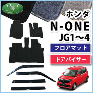 Nワン N-ONE NONE JG3 JG4 JG1 JG2 フロアマット ＆ ドアバイザー DX フロアーマット 自動車パーツ 社外新品 非純正品