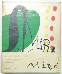 ジョアン・ミロ 版画作品集「Joan Miro: His Graphic Work」（1958. Harry N. Abrams, New York）英文 洋書 画集 リトグラフ 銅版画