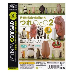 海洋堂 カプセルQ ミュージアム 佐藤邦雄の動物たち つれ○○○2 SATO KUNIO'S ANIMAL 全5種フルコンプセット ガチャポン フィギュア