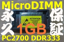 1GBメモリMicroDIMM DDR-333 PC2700 172pin 1G 松下 CF-R2 R3 W2 T2 Y2 SONY U101 TR1 TR2 TR3 TR5 富士通 T50 T70 RAM 08_画像1