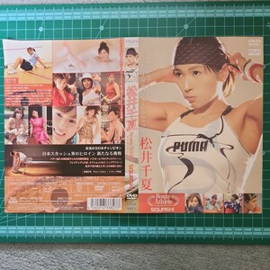 松井千夏 スカッシュ選手 [DVD]