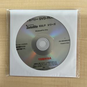 （E0259 ）開封品 東芝 TOSHIBA DynaBook R35/P シリーズ リカバリーDVD Windows 8.1 Pro 日本語