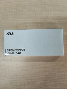 (D005)【送料無料】未使用 au 共通ACアダプタ03 充電器 0301PQA