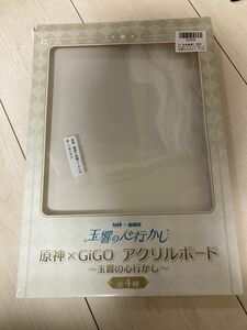 原神　GIGO アクリルボードケース　箱のみ　神里綾華　玉響の心行かし　箱のみ！