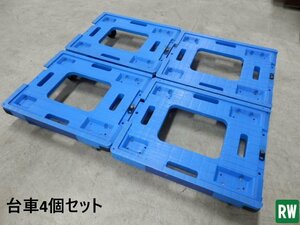 【4台セット】台車 キャリー 番重台車 リス 岐阜プラスチック工業 積載荷重150kg ブルー 560×450×130mm [2]