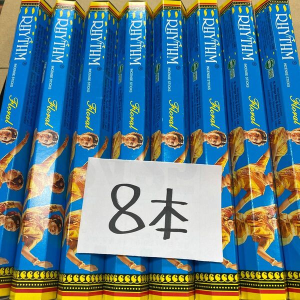 インドお線香合計8スティック【リズムフローラル】価格相談不可