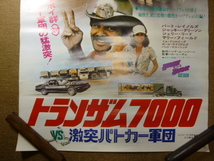 映画ポスター　トランザム7000ＶＳ激突パトカー軍団　　当時物　/№50_画像3