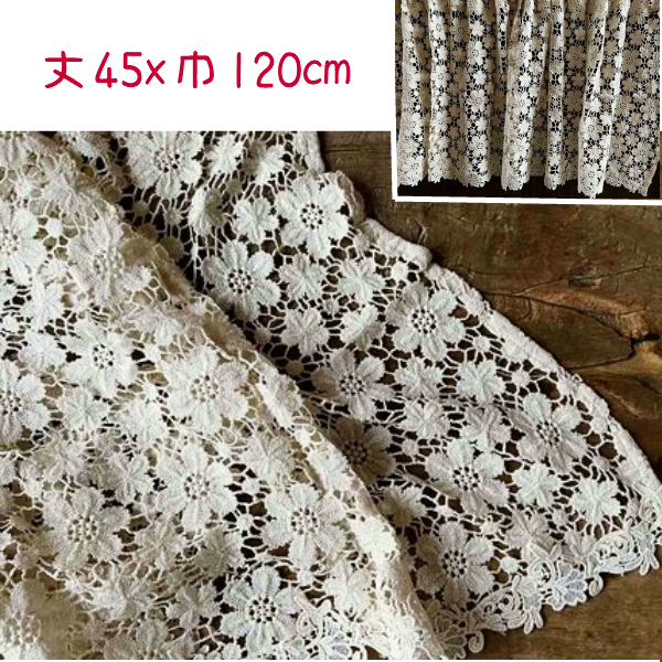 新品★即決★繊細な花柄レース★カフェカーテン★丈45ｘ巾120ｃm★綿100％★淡いベージュ★窓