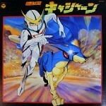  Shinzou Ningen Casshan ( used anime LP record )