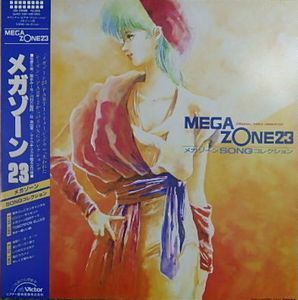 メガゾーン23 SONGコレクション　中古アニメLPレコード