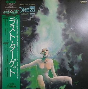 メガゾーン23 PARTII　ラスト・ターゲット　中古アニメLPレコード