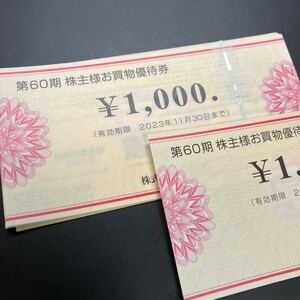 送料無料★匿名配送 コジマ　ビックカメラ 　株主優待券