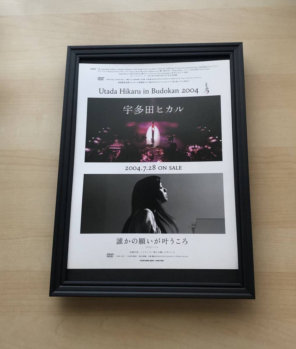 kj ★Gerahmter Artikel★ Utada Hikaru „When Someone's Wish Comes True Werbefoto, seltenes A4-Foto, gerahmtes Poster-Design, Budokan Live-CD, DVD, nicht zum Verkauf, Antiquität, Sammlung, Gedruckte Materialien, Andere