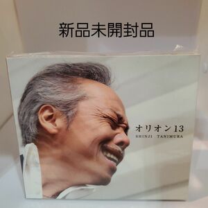 新品未開封品　谷村新司　オリオン13　CD（スリーブケース付き）大阪城ホール　限定盤