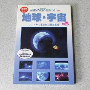 著作権フリー 美峰 アニメ背景シリーズ Vol.6 地球・宇宙の素 背景素材 Windows/Macintosh