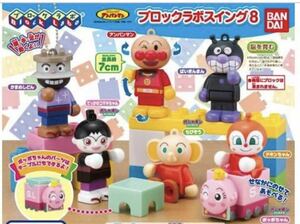  быстрое решение Anpanman блок labo Gacha Gacha gashapon снят с производства блок labo swing 8 все вид Complete новый товар нераспечатанный 