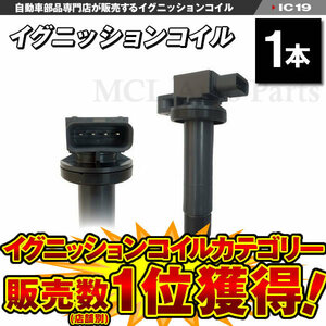 ベルタ SCP92 NCP96 ダイレクトイグニッションコイル 点火コイル トヨタ 純正品番：90919-02240 1本 IC19