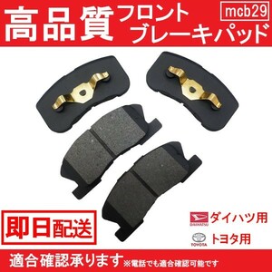 送料無料 ダイハツ YRV M200G M201G M211G ブレーキパッド フロント用 B29