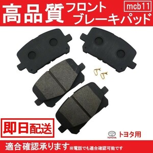 送料無料 エスティマ フロント ブレーキパッド 前期 ACR30W ACR40W AHR10W MCR30W MCR40W トヨタ B11