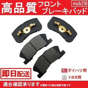 送料無料 ブレーキパッド フロント用 ダイハツ YRV M200G M201G M211G ブレーキパッド フロント用 B29