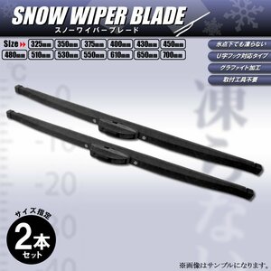 スノーワイパー 雪用 冬用 キャリー DA63T DA65T グラファイト 運転席 400mm 助手席 400mm