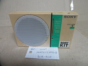 G15:ソニー　SONY　KIT　AМラジオ　ICR-K10　日本製