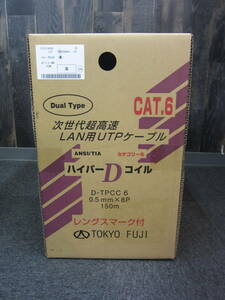 【新品未開封】 富士電線 LANケーブル CAT6 150m 黒 ブラック