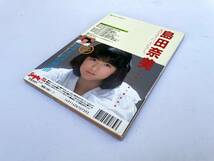 アイドル雑誌 SUGAR シュガー 1986年7月号 工藤夕貴 南野陽子 少女隊 中山美穂 浅香唯 島田奈美 小原靖子 原田知世 河合その子 新田恵利_画像5