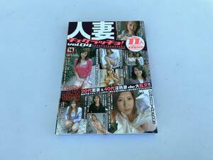 アダルト雑誌 人妻チェケラッチョ! vol.04 平成20年1月1日発行 初版 ハートフル社 オールカラー写真集 若妻 熟女 乱交 ISBN:4582238323589