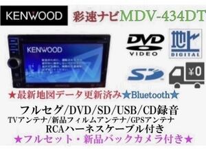 KENWOOD 簡単操作　MDV-434DT フルセグ　新品バックカメラ付き