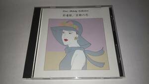 ＣＤ「終着駅/京都の恋」渚ゆう子、奥村チヨ、小川知子、坂本九　他