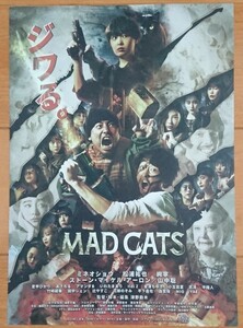 ☆☆映画チラシ「MAD・CATS」B【2023】