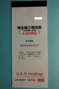 ユナイテッドスーパーマーケットHD 株主優待券　3000円分　マルエツ カスミ マックスバリュ 期限2023年12月31日 【1150円即決】 送料無料