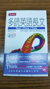 Z会　多読英語長文　田井中善夫 信田勇 岡本政治 　元版　帯付き美本