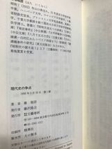 現代史の争点　秦郁彦　帯　初版第一刷　未読極美品_画像2