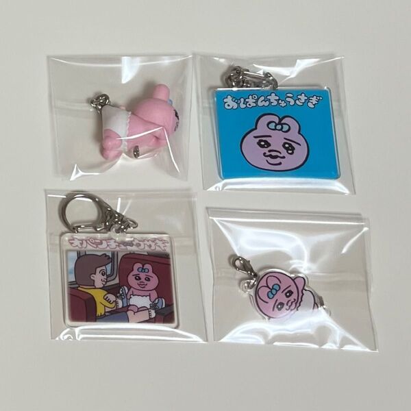 おぱんちゅうさぎ ガチャガチャ 4点セット