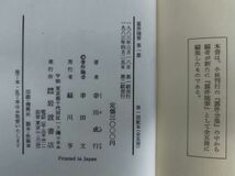 『露伴小説 全6冊/露伴随筆 全5冊 計11冊セット』/1983年～発行/幸田(露伴)成行/岩波書店/Y8201/fs*23_10/45-06-2B_画像8