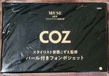 送料無料　otona MUSE オトナミューズ 6月号 付録　パールチャーム付きフォンポシェット_画像6